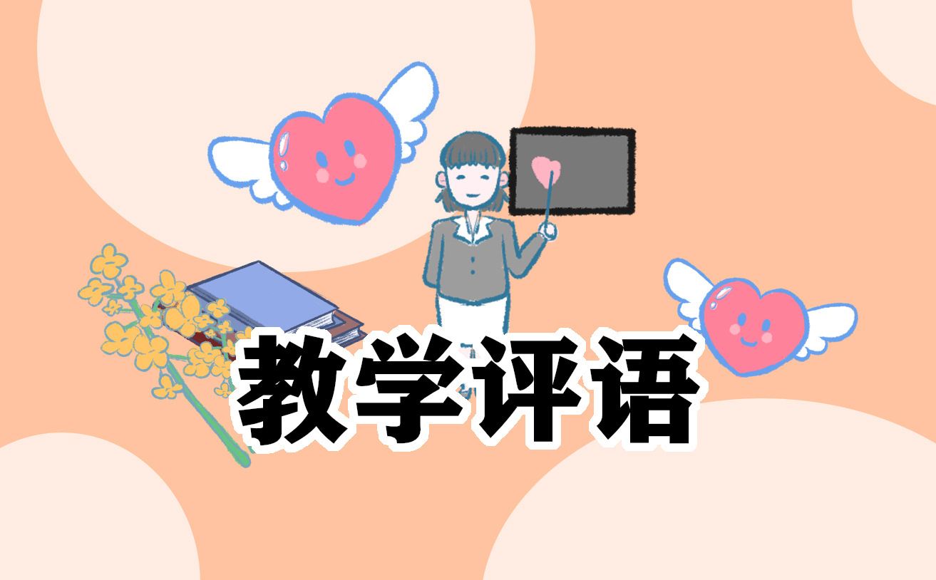 小学生寒假表现家长评语