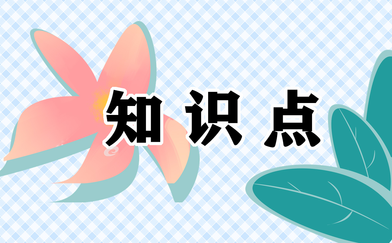 部编八年级上册语文第四单元知识点汇总