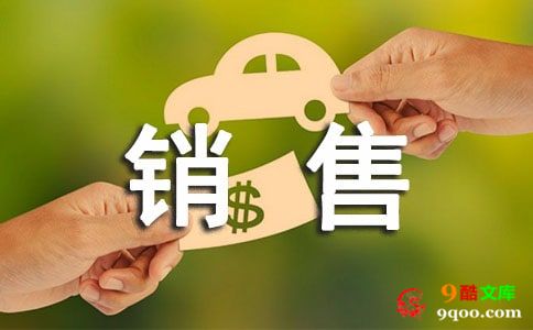 年度销售工作计划9篇