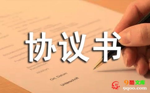 最新股东协议书