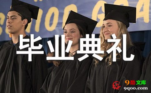 2021毕业典礼学生代表的发言稿（通用5篇）