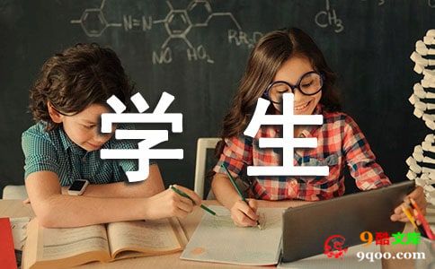 学生操行评语怎么写