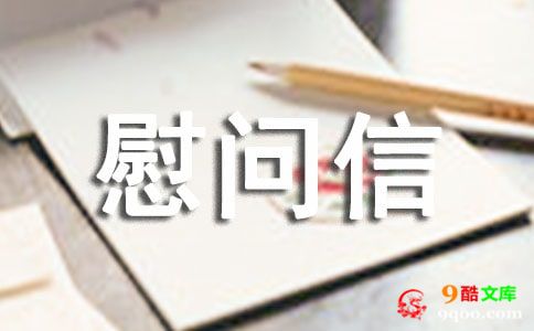 丧礼慰问信