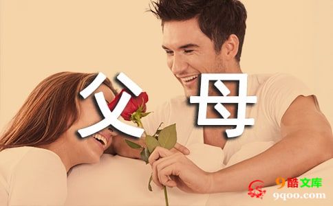 新婚父母祝词