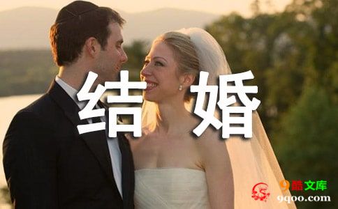 结婚邀请函