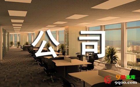 展览会公司邀请函