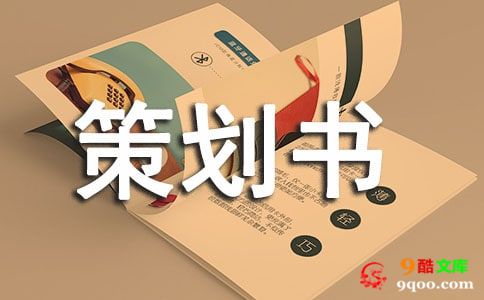 书法比赛策划书范文（精选5篇）