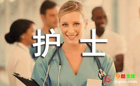 护士自我评价（精选13篇）