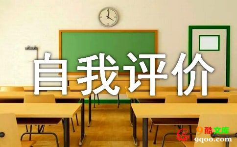 大学团员自我评议