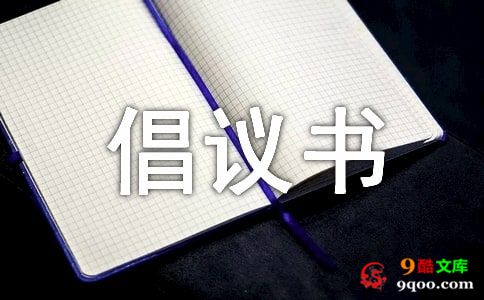 疾病捐款倡议书15篇