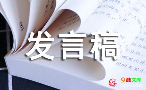 2021年任职表态发言稿（通用14篇）