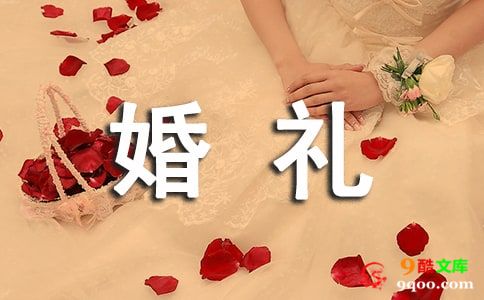 男方父母婚礼讲话稿