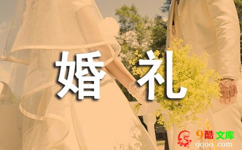 女方婚礼发言稿