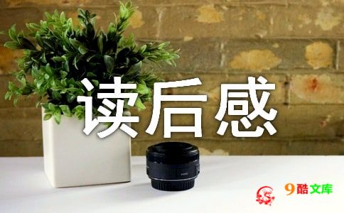 《老子》初中读后感范文3篇