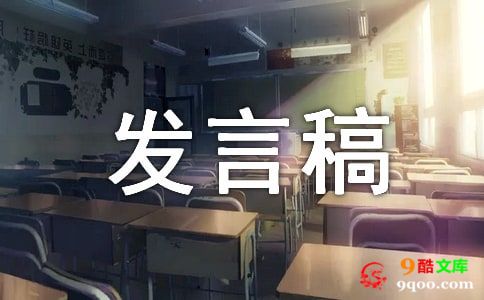 竞选班干部发言稿(合集15篇)