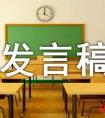 学宪法讲宪法发言稿（精选5篇）