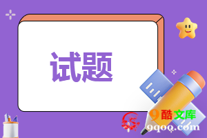 2023国家网络安全宣传周知识竞赛题