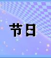 9月18日是什么纪念日