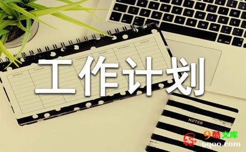 【推荐】地产年度工作计划4篇