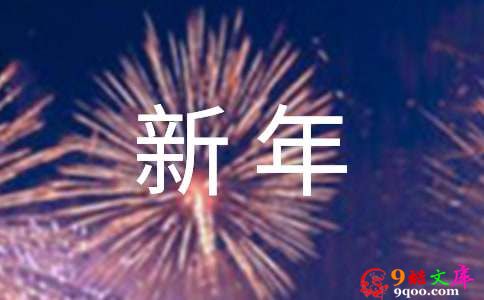 新年拜年吉祥话