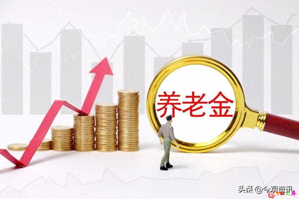 养老金上涨终于敲定，企退、事退和农民的养老金能涨多少？