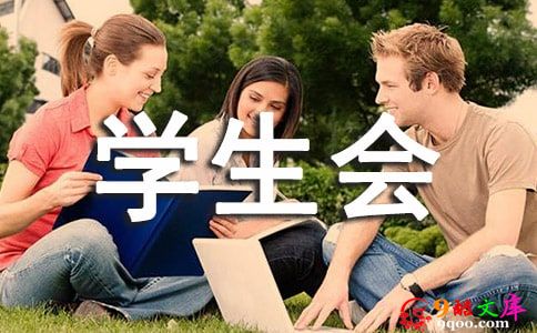 大学学生会第一学期工作总结5篇