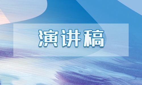 组织生活会发言稿材料范文