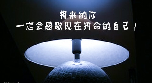 励志正能量文章