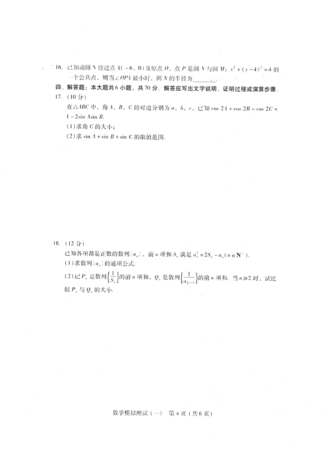 2023广东高三一模数学试题及答案解析