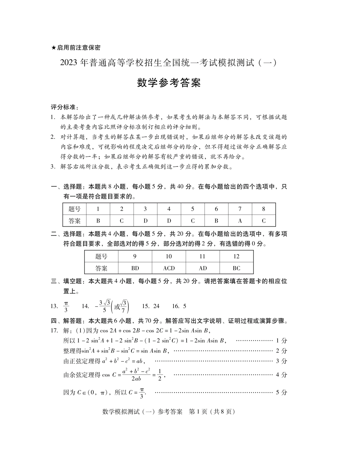 2023广东高三一模数学试题及答案解析