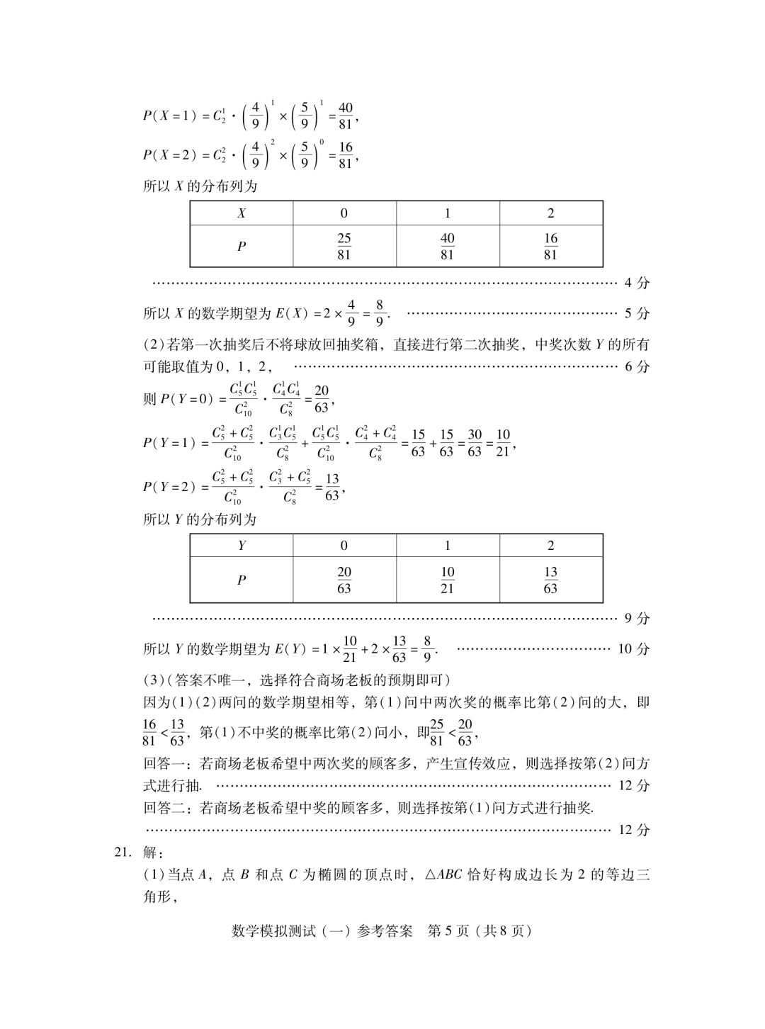 2023广东高三一模数学试题及答案解析