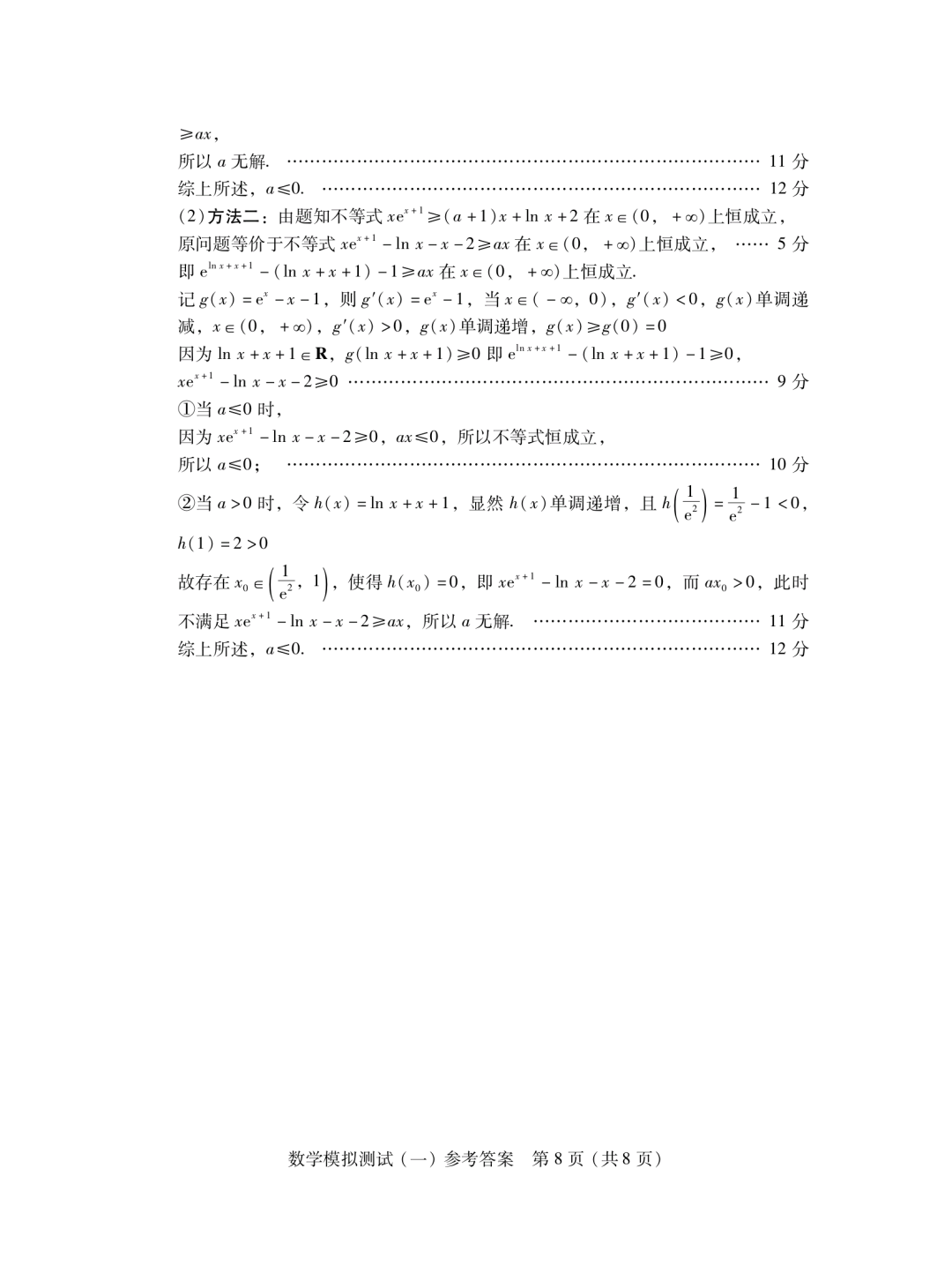 2023广东高三一模数学试题及答案解析