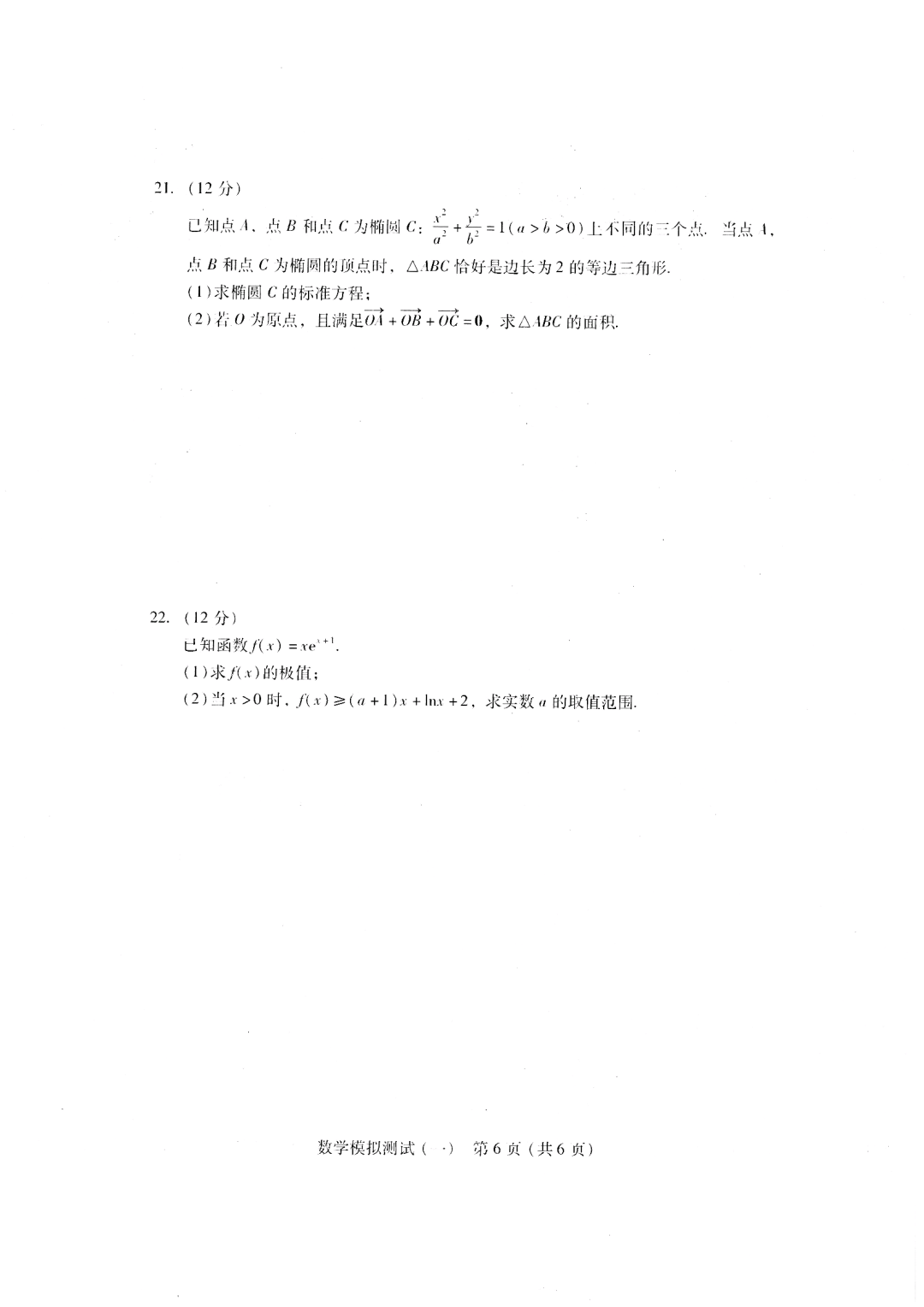 2023广东高三一模数学试题及答案解析