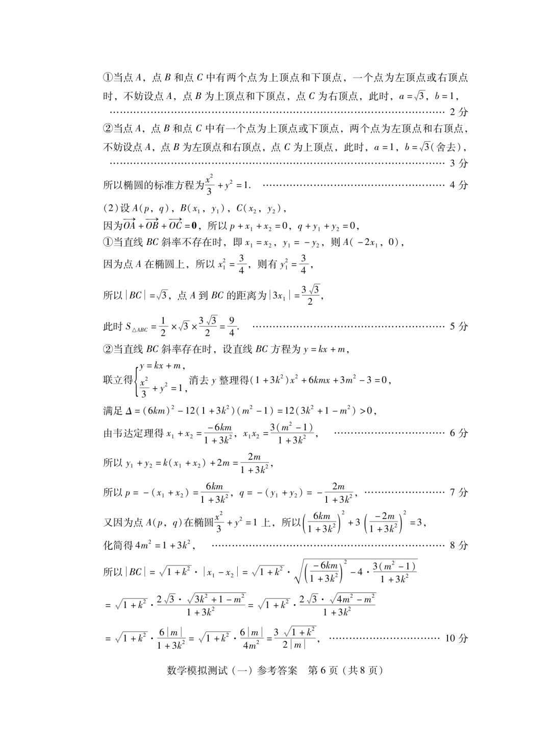 2023广东高三一模数学试题及答案解析