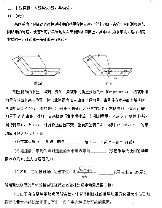 2023辽宁高考物理试卷