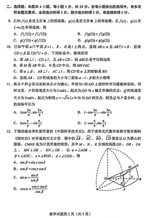 九师联盟2023届山西高三10月期中考数学试卷及答案