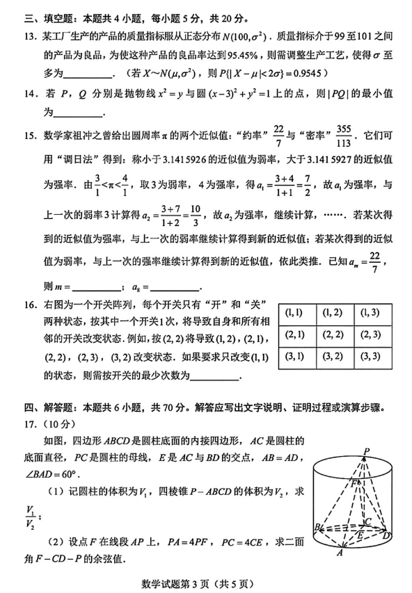 九师联盟2023届山西高三10月期中考数学试卷及答案