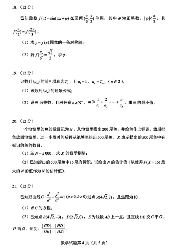 九师联盟2023届山西高三10月期中考数学试卷及答案