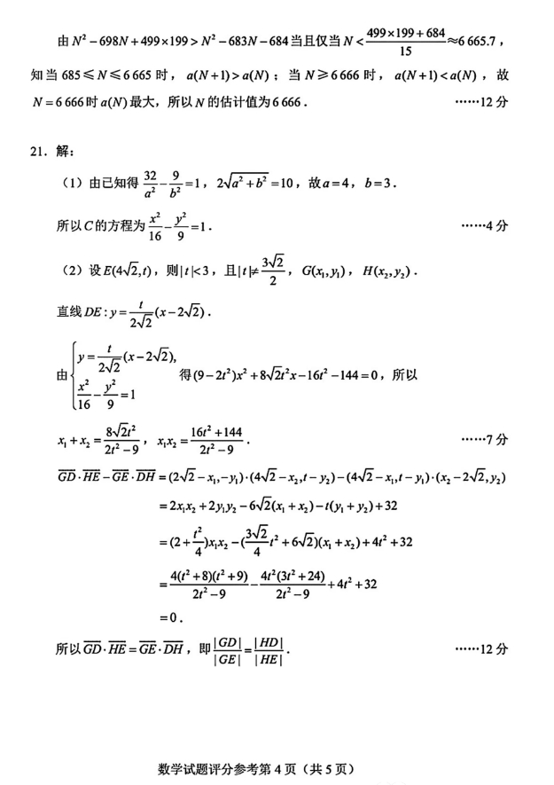 九师联盟2023届山西高三10月期中考数学试卷及答案